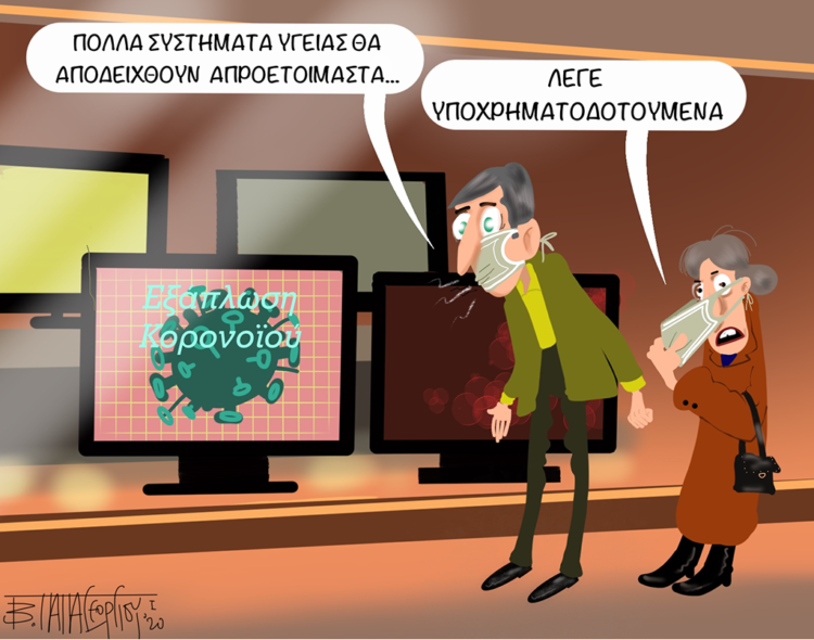 Ακροβασίες 02/02/2020