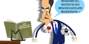 Σχόλια στο ημίφως 02/02/2020