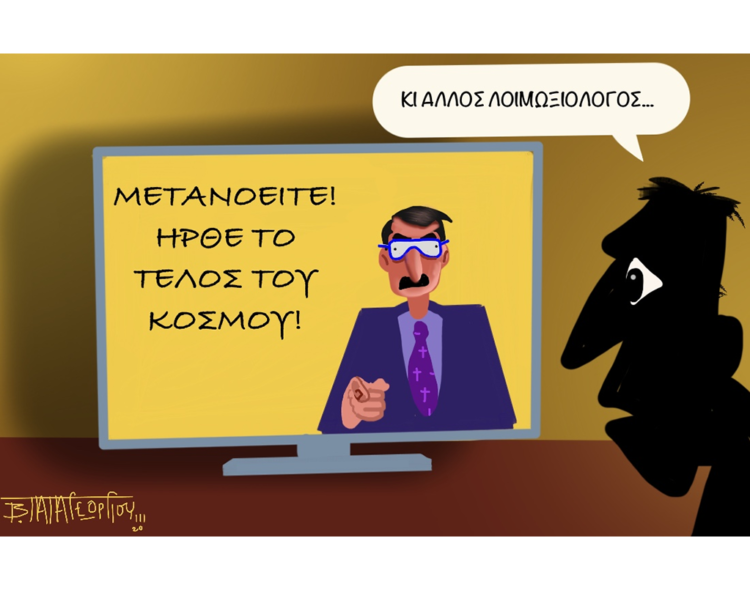 Σχόλια στο ημίφως 08/03/2020