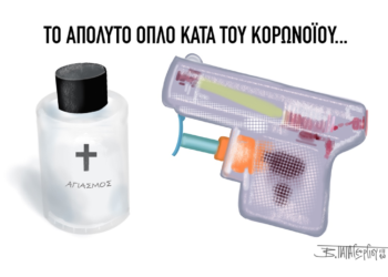 Σχόλια στο ημίφως 15/03/2020