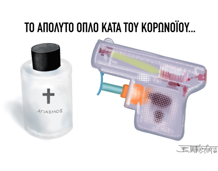Σχόλια στο ημίφως 15/03/2020