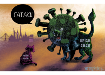 Σχόλια στο ημίφως 22/03/2020