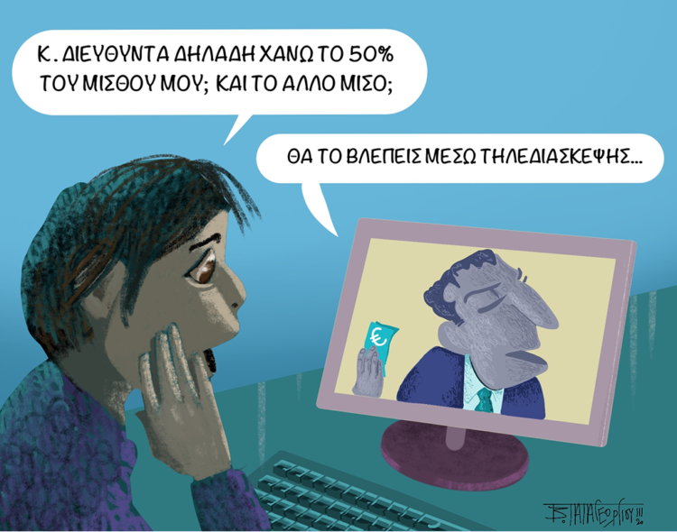 Ακροβασίες 28/03/2020