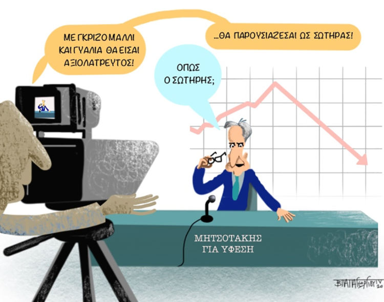 Ακροβασίες 25/04/2020