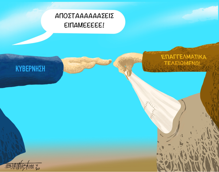 Ακροβασίες 16/05/2020