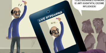 Σχόλια στο ημίφως 16/05/2020