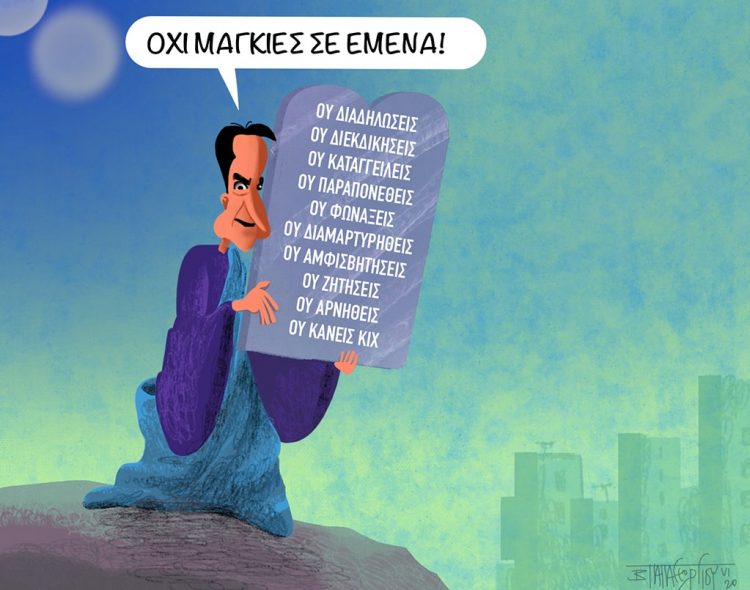 Ακροβασίες 26/06/2020