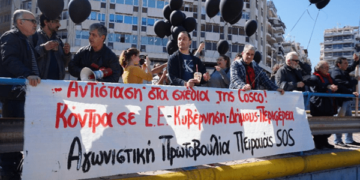 Παμπειραϊκό συλλαλητήριο την Πέμπτη εναντια στα σχέδια κυβέρνησης-Cosco