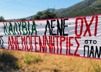 Αττική: «Όχι» νέα διόδια και ανεμογεννήτριες