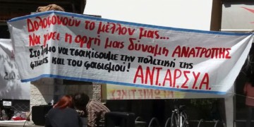 ΑΝΤΑΡΣΥΑ: Με γραμμή ανατροπής και στη νέα φάση