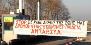 Δικάζουν αγωνιστές, «αθωώνουν» εταιρείες-διόδια