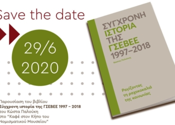 Μελετώντας το συνδικαλισμό των ΕΒΕ