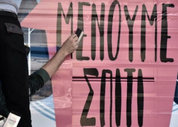 «Μένουμε Σπίτι»,  παρέα με τη διαπλοκή!