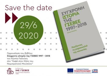 Ατζέντα 27.06