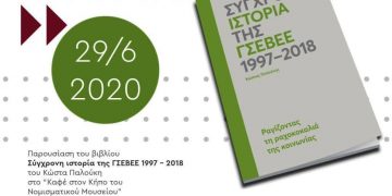 Ατζέντα 27.06