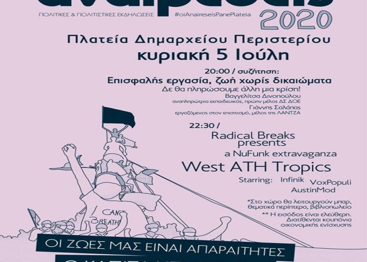 Αναιρέσεις σε όλη την Ελλάδα!