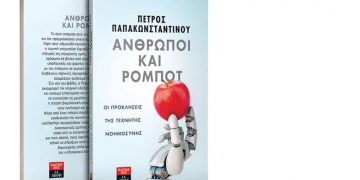 Άνθρωποι και ρομπότ,  σε νέες (ταξικές) περιπέτειες