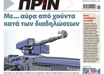 Διαβάστε στο Πριν που κυκλοφορεί όλο το Σαββατοκύριακο (27-28 Ιουνίου 2020)