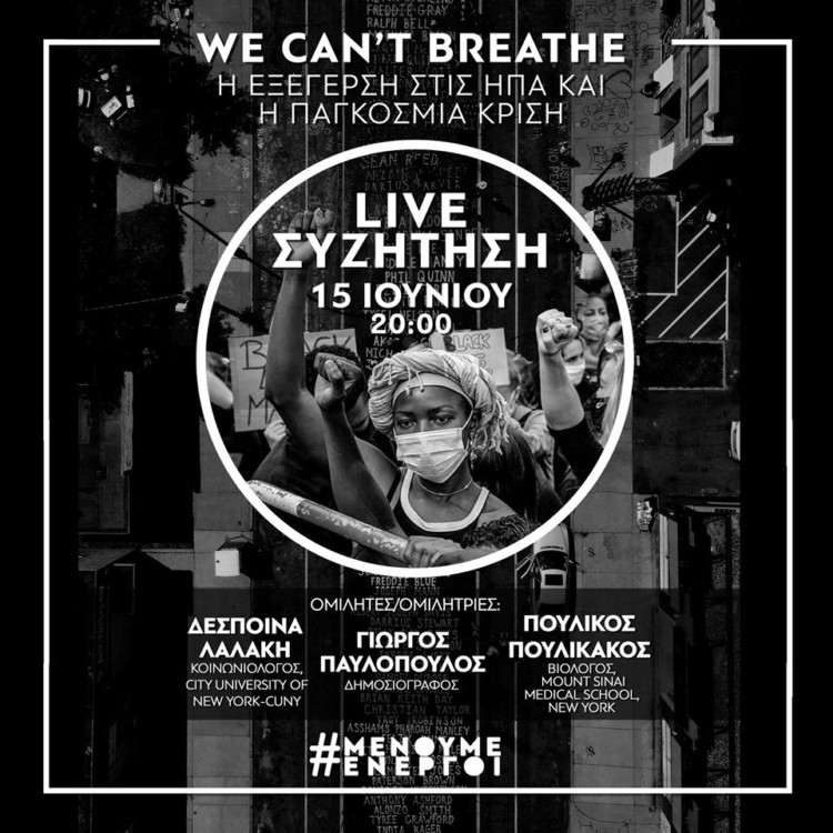 Διαδικτυακή συζήτηση “We Can’t Breathe” από το Μένουμε Ενεργοί