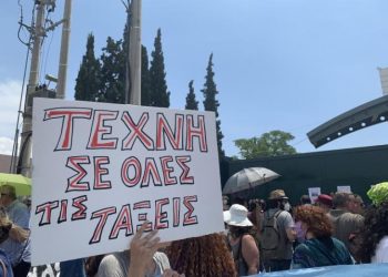 Χωρίς κοινωνικές επιστήμες και καλλιτεχνική παιδεία