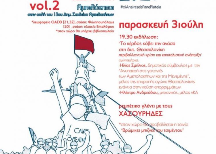 Αναιρέσεις σε όλη την Ελλάδα!