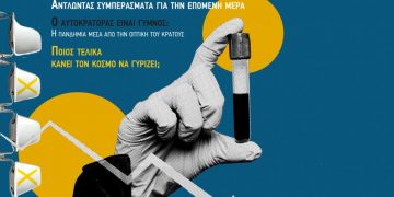 Νέο τεύχος Αναιρέσεων: Αφιέρωμα στην πανδημία