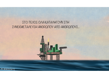 Σχόλια στο ημίφως 01/08/2020