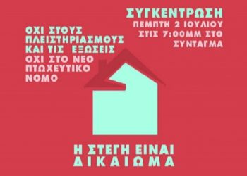 Κινητοποίηση για το δικαίωμα στη στέγη το απόγευμα στο Σύνταγμα