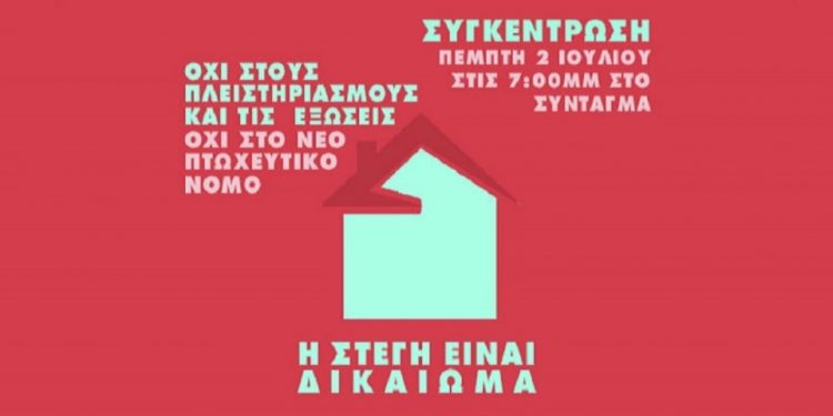 Κινητοποίηση για το δικαίωμα στη στέγη το απόγευμα στο Σύνταγμα