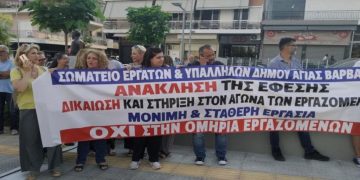 Δήμος Αγίας Βαρβάρας: Συνεχίζουν μέχρι την τελική δικαίωση οι εργαζόμενοι