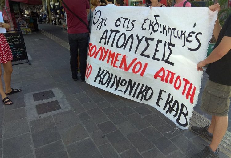 ΜΚΟ «Κοινωνικό ΕΚΑΒ»: Άκυρες οι τέσσερις απολύσεις εργαζομένων