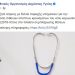 Ζητούνται γιατροί με μπλοκάκι…