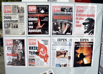 1000 φύλλα ΠΡΙΝ: «δεν άνθησαν ματαίως»