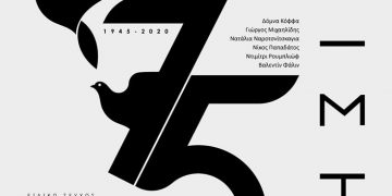 ΚΡΙΣΗ Τεύχος Έβδομο – 2020/1