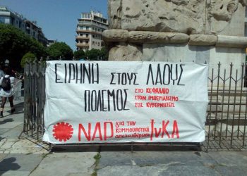 ΝΑΡ: Αγώνας για την ειρήνη και τα δικαιώματα των λαών, όχι για τις ΑΟΖ