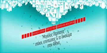 Ατζέντα 11.07