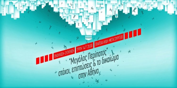 Ατζέντα 11.07