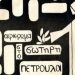 Φωτογραφικό ντοκουμέντο από τη δολοφονία του Σωτήρη Πέτρουλα