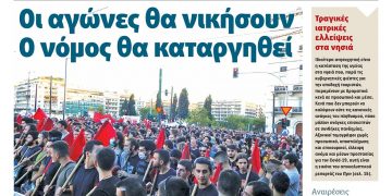 Διαβάστε στο ΠΡΙΝ που κυκλοφορεί 11-12 Ιουλίου