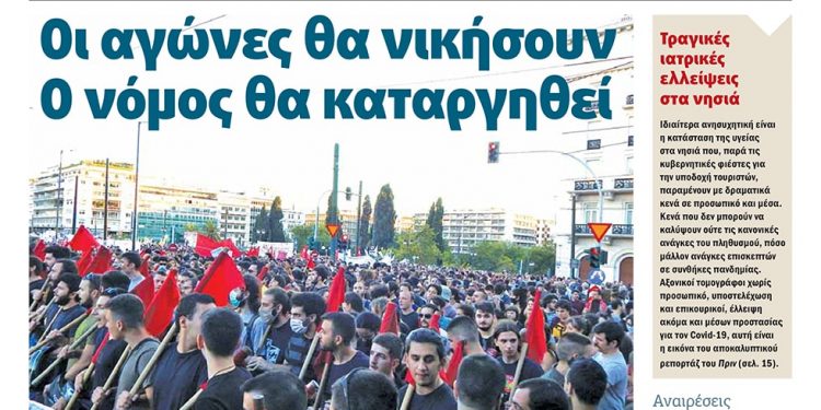 Διαβάστε στο ΠΡΙΝ που κυκλοφορεί 11-12 Ιουλίου