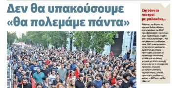 Διαβάστε στο ΠΡΙΝ που κυκλοφορεί 17-18 Ιουλίου