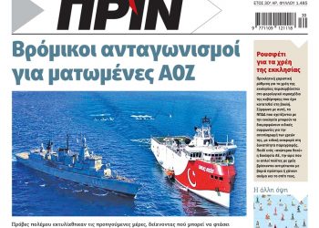 Διαβάστε στο ΠΡΙΝ που κυκλοφορεί 25-26 Ιουλίου