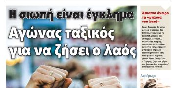 Διαβάστε στο ΠΡΙΝ που κυκλοφορεί 1-17 Αυγούστου
