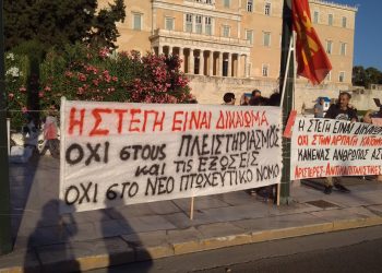 Κινητοποίηση συλλογικοτήτων για το δικαίωμα στην στέγη (Φώτο)