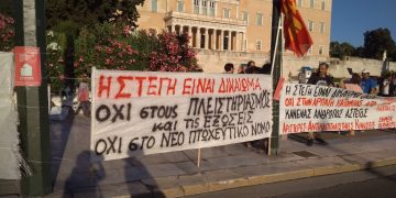Κινητοποίηση συλλογικοτήτων για το δικαίωμα στην στέγη (Φώτο)