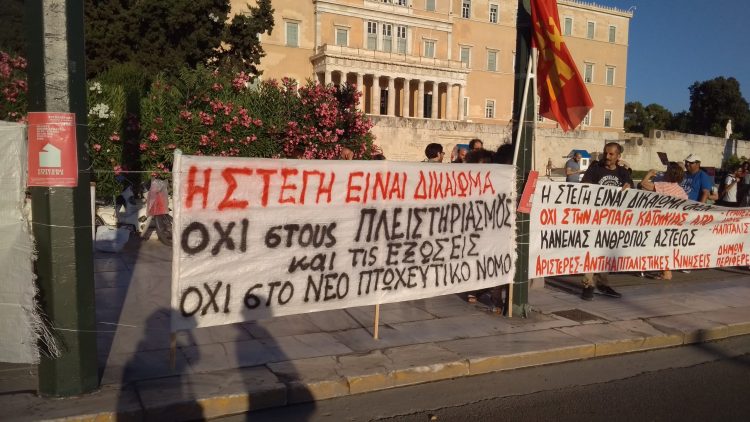 Κινητοποίηση συλλογικοτήτων για το δικαίωμα στην στέγη (Φώτο)