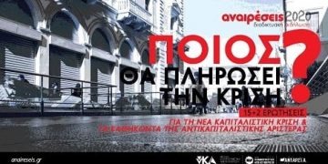 Ποιός θα πληρώσει την κρίση;15+2 ερωτήσεις (βίντεο)