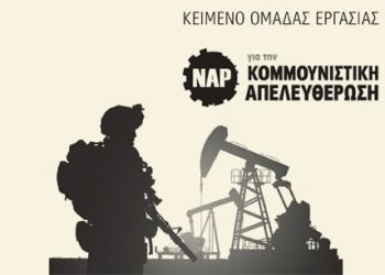 Το κείμενο εργασίας του ΝΑΡ για χωρικά ύδατα, υφαλοκρηπίδα και ΑΟΖ