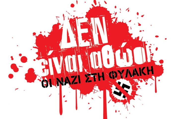 Αντιφασιστική συγκέντρωση στη δίκη της Χρυσής Αυγής