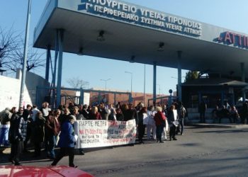 Συγκέντρωση διαμαρτυρίας των εργαζομένων στο Αττικό νοσοκομείο